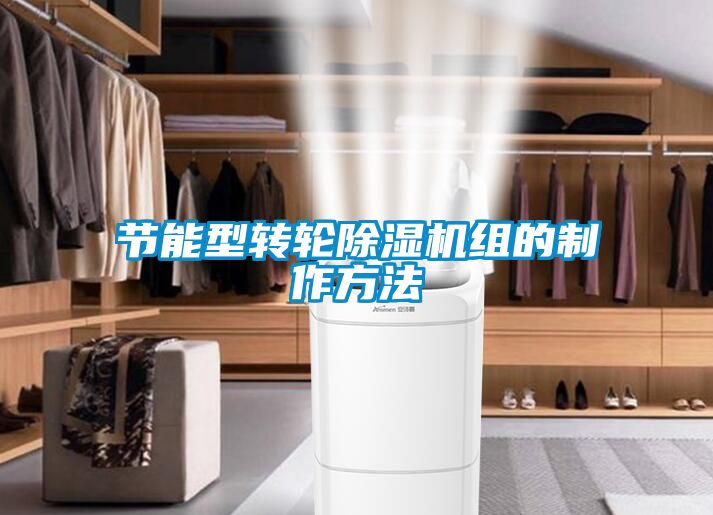 节能型转轮草莓视频APP在线观看组的制作方法