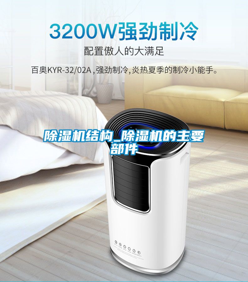 草莓视频APP在线观看结构_草莓视频APP在线观看的主要部件