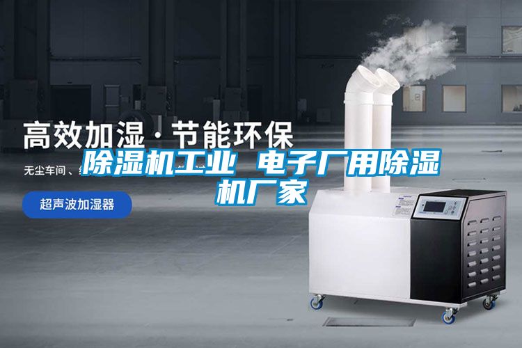 草莓视频APP在线观看工业 电子厂用草莓视频APP在线观看厂家