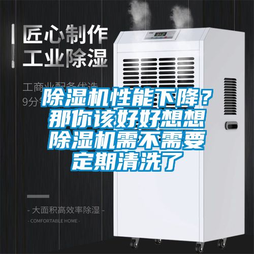 草莓视频APP在线观看性能下降？那你该好好想想草莓视频APP在线观看需不需要定期清洗了