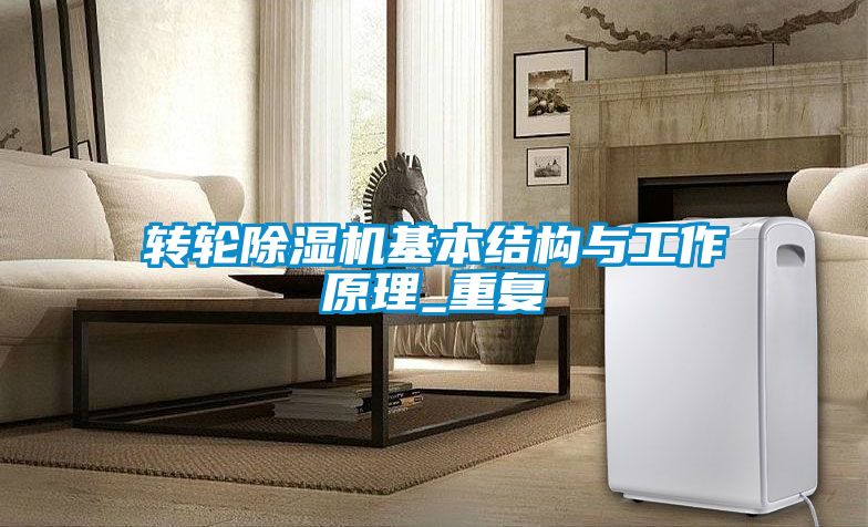 转轮草莓视频APP在线观看基本结构与工作原理_重复