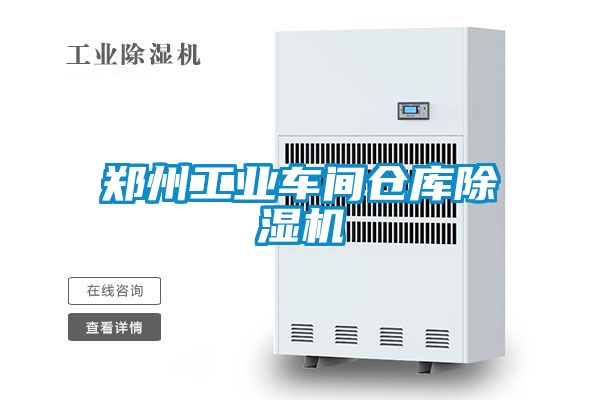 郑州工业车间仓库草莓视频APP在线观看