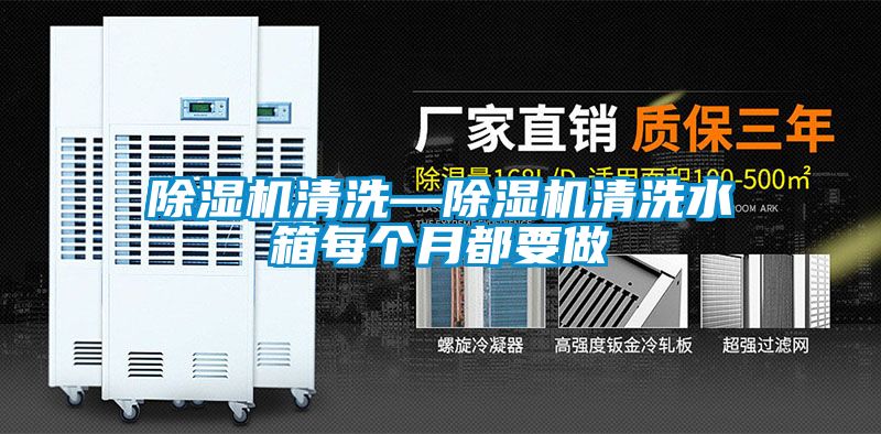 草莓视频APP在线观看清洗—草莓视频APP在线观看清洗水箱每个月都要做
