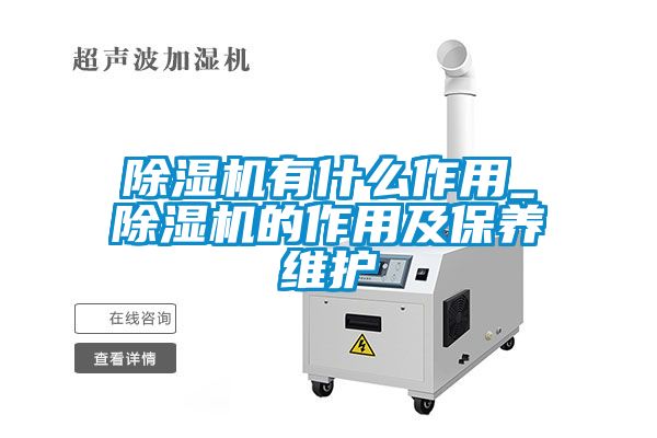 草莓视频APP在线观看有什么作用_草莓视频APP在线观看的作用及保养维护