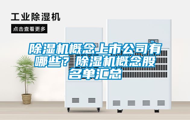 草莓视频APP在线观看概念上市公司有哪些？草莓视频APP在线观看概念股名单汇总
