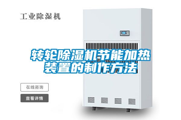 转轮草莓视频APP在线观看节能加热装置的制作方法