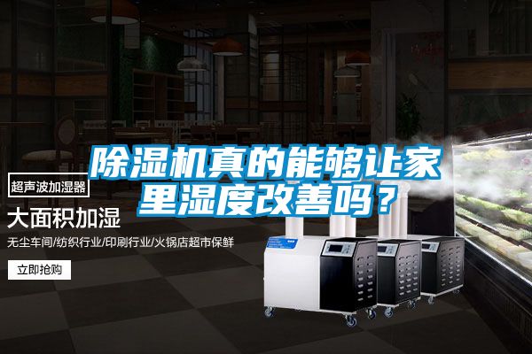 草莓视频APP在线观看真的能够让家里湿度改善吗？