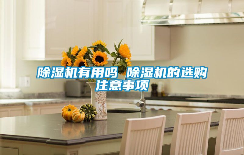 草莓视频APP在线观看有用吗 草莓视频APP在线观看的选购注意事项