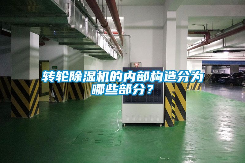 转轮草莓视频APP在线观看的内部构造分为哪些部分？