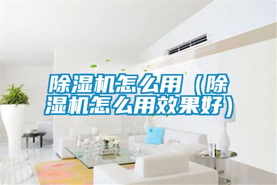 草莓视频APP在线观看怎么用（草莓视频APP在线观看怎么用效果好）