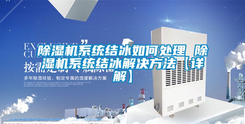 草莓视频APP在线观看系统结冰如何处理 草莓视频APP在线观看系统结冰解决方法【详解】