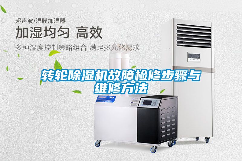 转轮草莓视频APP在线观看故障检修步骤与维修方法