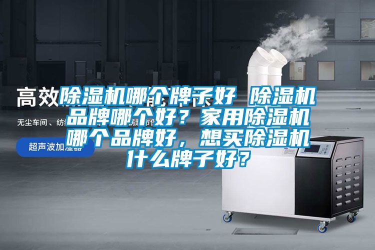 草莓视频APP在线观看哪个牌子好 草莓视频APP在线观看品牌哪个好？家用草莓视频APP在线观看哪个品牌好，想买草莓视频APP在线观看什么牌子好？