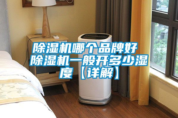草莓视频APP在线观看哪个品牌好 草莓视频APP在线观看一般开多少湿度【详解】
