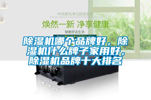 草莓视频APP在线观看哪个品牌好，草莓视频APP在线观看什么牌子家用好，草莓视频APP在线观看品牌十大排名