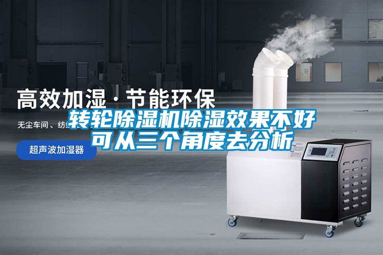 转轮草莓视频APP在线观看除湿效果不好可从三个角度去分析