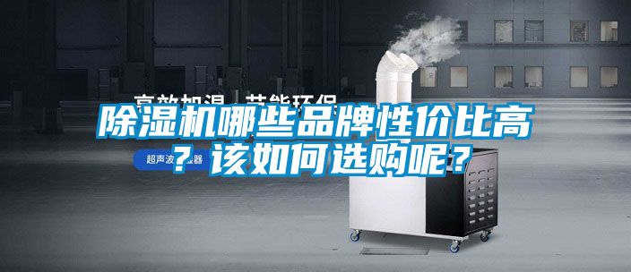 草莓视频APP在线观看哪些品牌性价比高？该如何选购呢？