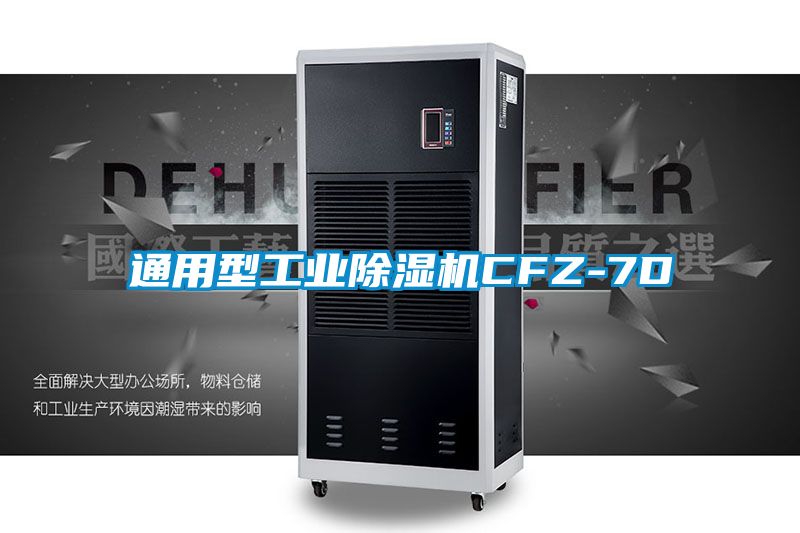 通用型工业草莓视频APP在线观看CFZ-7D