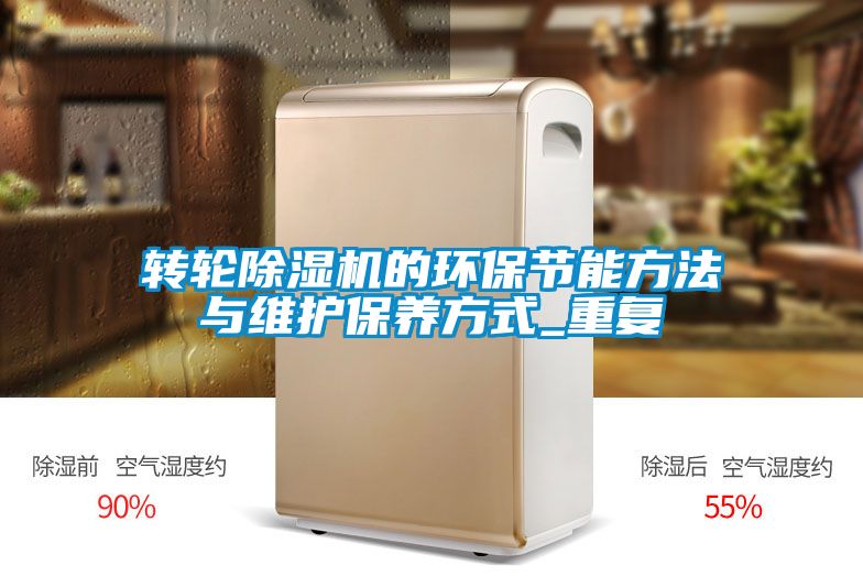 转轮草莓视频APP在线观看的环保节能方法与维护保养方式_重复