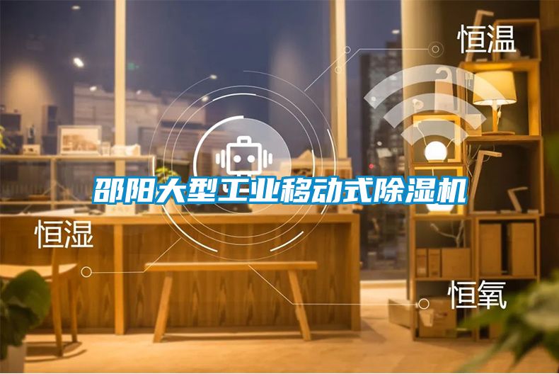 邵阳大型工业移动式草莓视频APP在线观看