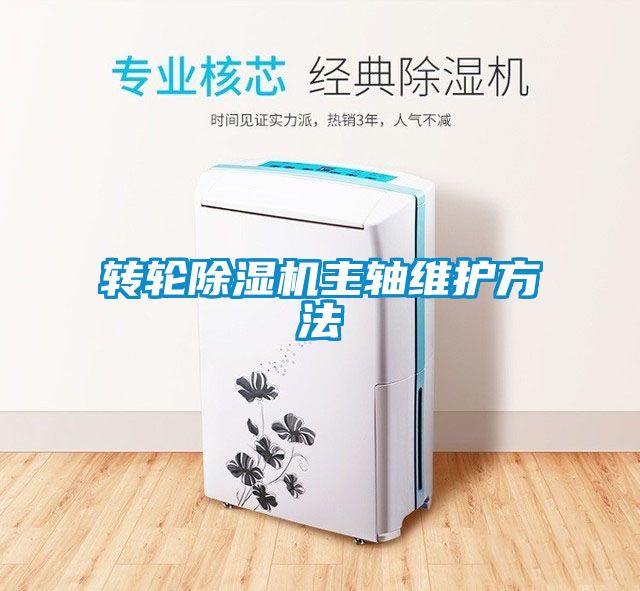 转轮草莓视频APP在线观看主轴维护方法