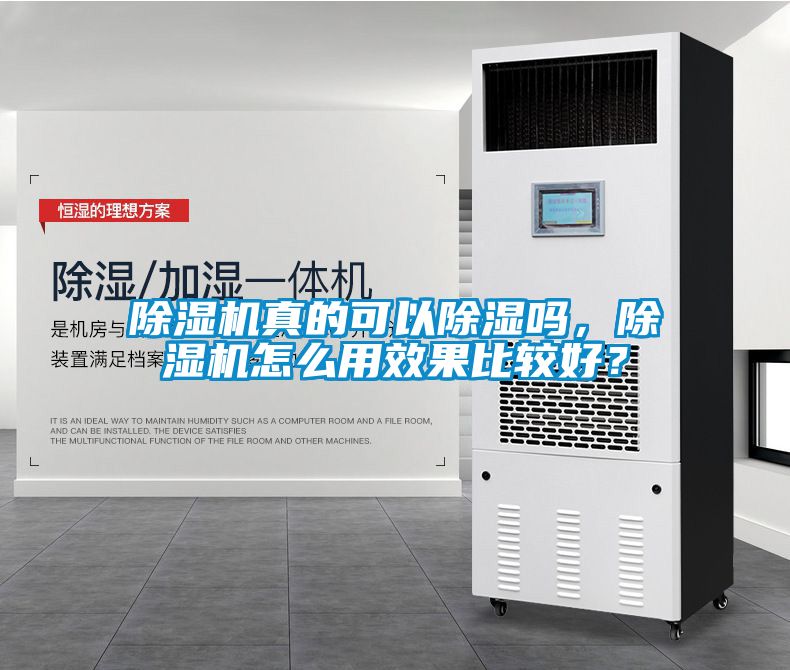 草莓视频APP在线观看真的可以除湿吗，草莓视频APP在线观看怎么用效果比较好？