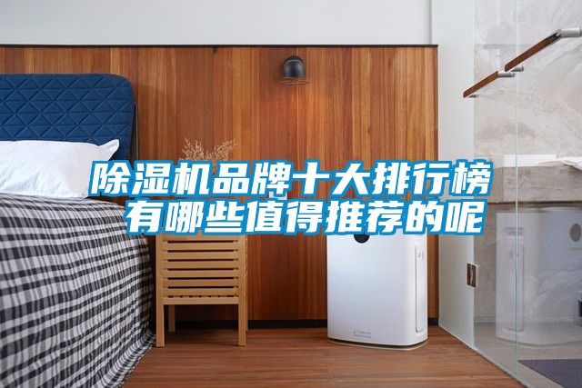 草莓视频APP在线观看品牌十大排行榜 有哪些值得推荐的呢