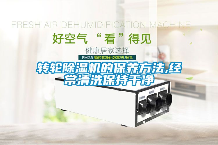 转轮草莓视频APP在线观看的保养方法,经常清洗保持干净