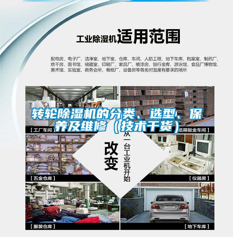 转轮草莓视频APP在线观看的分类、选型、保养及维修（技术干货）