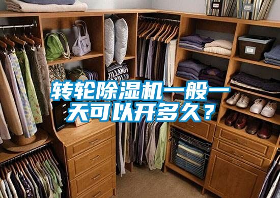 转轮草莓视频APP在线观看一般一天可以开多久？