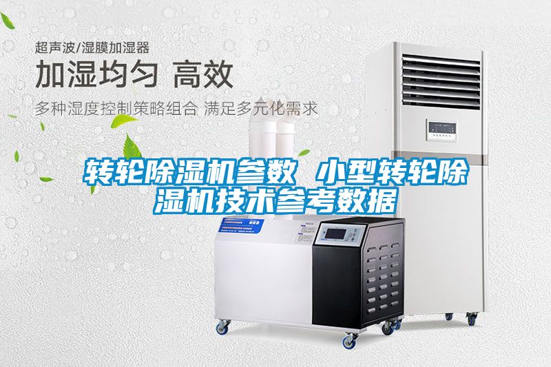 转轮草莓视频APP在线观看参数 小型转轮草莓视频APP在线观看技术参考数据