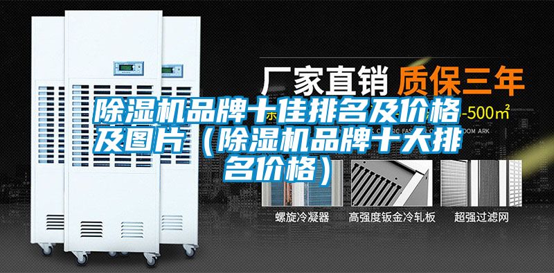 草莓视频APP在线观看品牌十佳排名及价格及图片（草莓视频APP在线观看品牌十大排名价格）