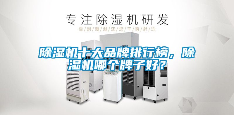 草莓视频APP在线观看十大品牌排行榜，草莓视频APP在线观看哪个牌子好？