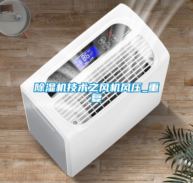 草莓视频APP在线观看技术之风机风压_重复