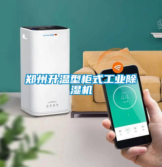 郑州升温型柜式工业草莓视频APP在线观看