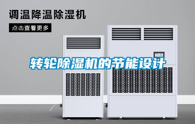 转轮草莓视频APP在线观看的节能设计