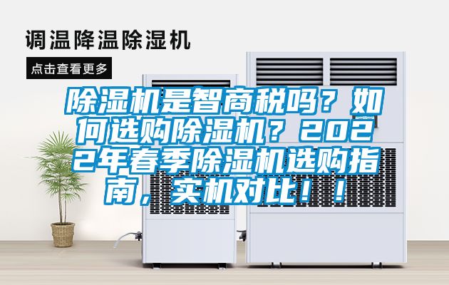 草莓视频APP在线观看是智商税吗？如何选购草莓视频APP在线观看？2022年春季草莓视频APP在线观看选购指南，实机对比！！