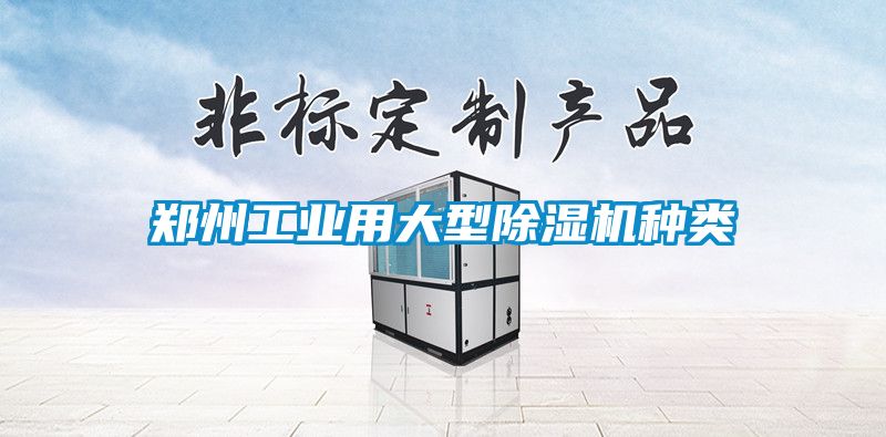 郑州工业用大型草莓视频APP在线观看种类
