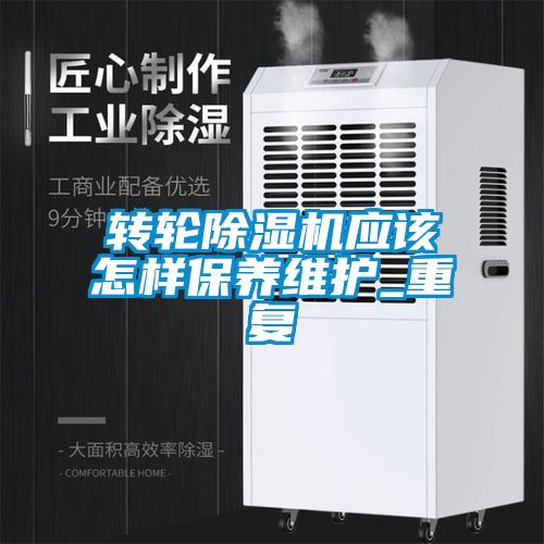 转轮草莓视频APP在线观看应该怎样保养维护_重复