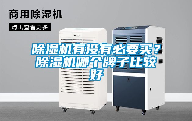 草莓视频APP在线观看有没有必要买？草莓视频APP在线观看哪个牌子比较好