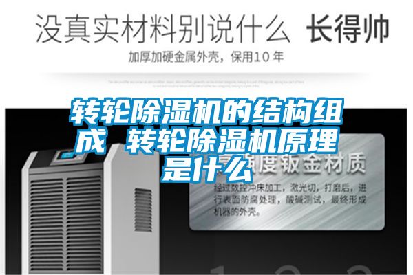转轮草莓视频APP在线观看的结构组成 转轮草莓视频APP在线观看原理是什么