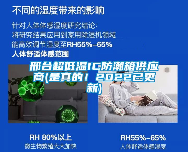 邢台超低湿IC防潮箱供应商(是真的！2022已更新)