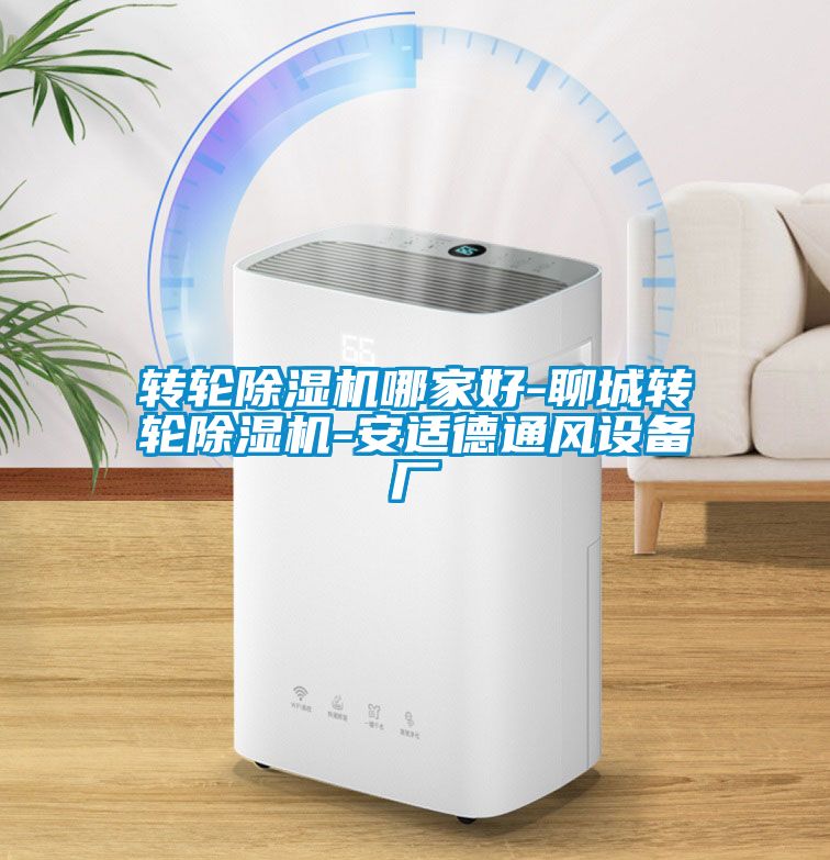 转轮草莓视频APP在线观看哪家好-聊城转轮草莓视频APP在线观看-安适德通风设备厂