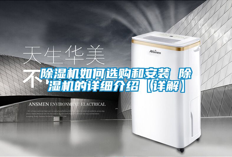 草莓视频APP在线观看如何选购和安装 草莓视频APP在线观看的详细介绍【详解】