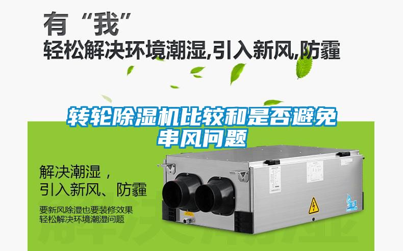 转轮草莓视频APP在线观看比较和是否避免串风问题