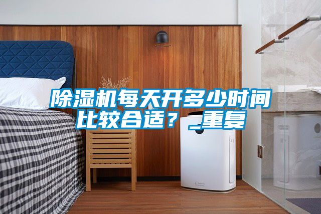 草莓视频APP在线观看每天开多少时间比较合适？_重复