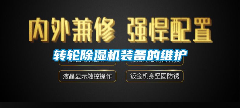 转轮草莓视频APP在线观看装备的维护