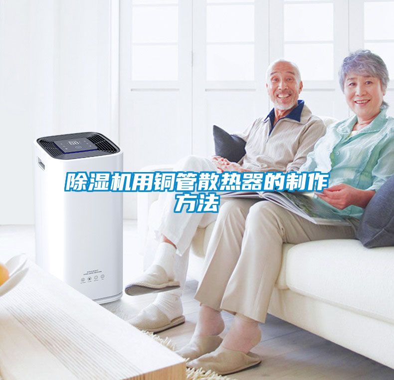 草莓视频APP在线观看用铜管散热器的制作方法