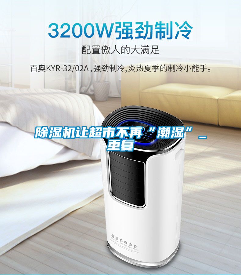草莓视频APP在线观看让超市不再“潮湿”_重复