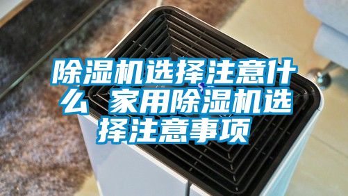 草莓视频APP在线观看选择注意什么 家用草莓视频APP在线观看选择注意事项